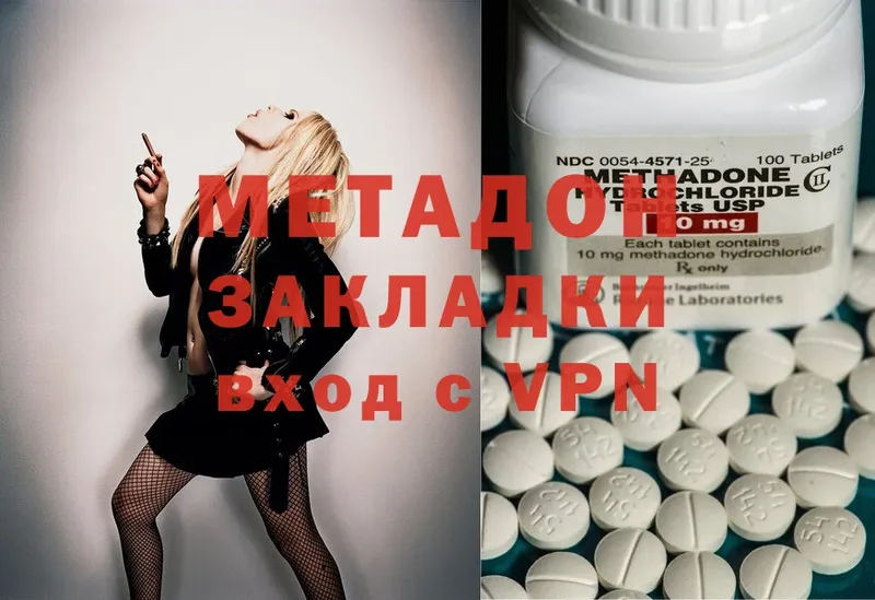 Метадон methadone  Вяземский 